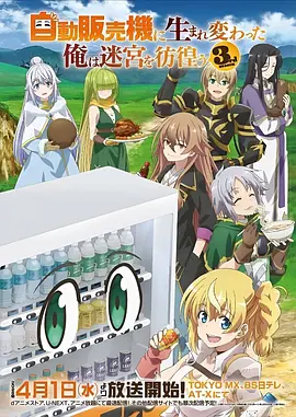 星野旅人动画海报